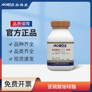 奥博星亚硫酸铋琼脂(BS)生物试剂02-047沙门氏菌选择性分离BR250g