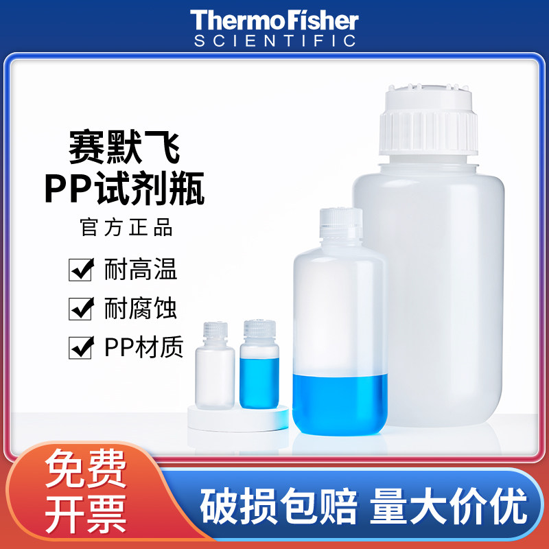 thermo赛默飞Nalgene塑料试剂瓶PP聚丙烯瓶实验室广窄口PE瓶2105