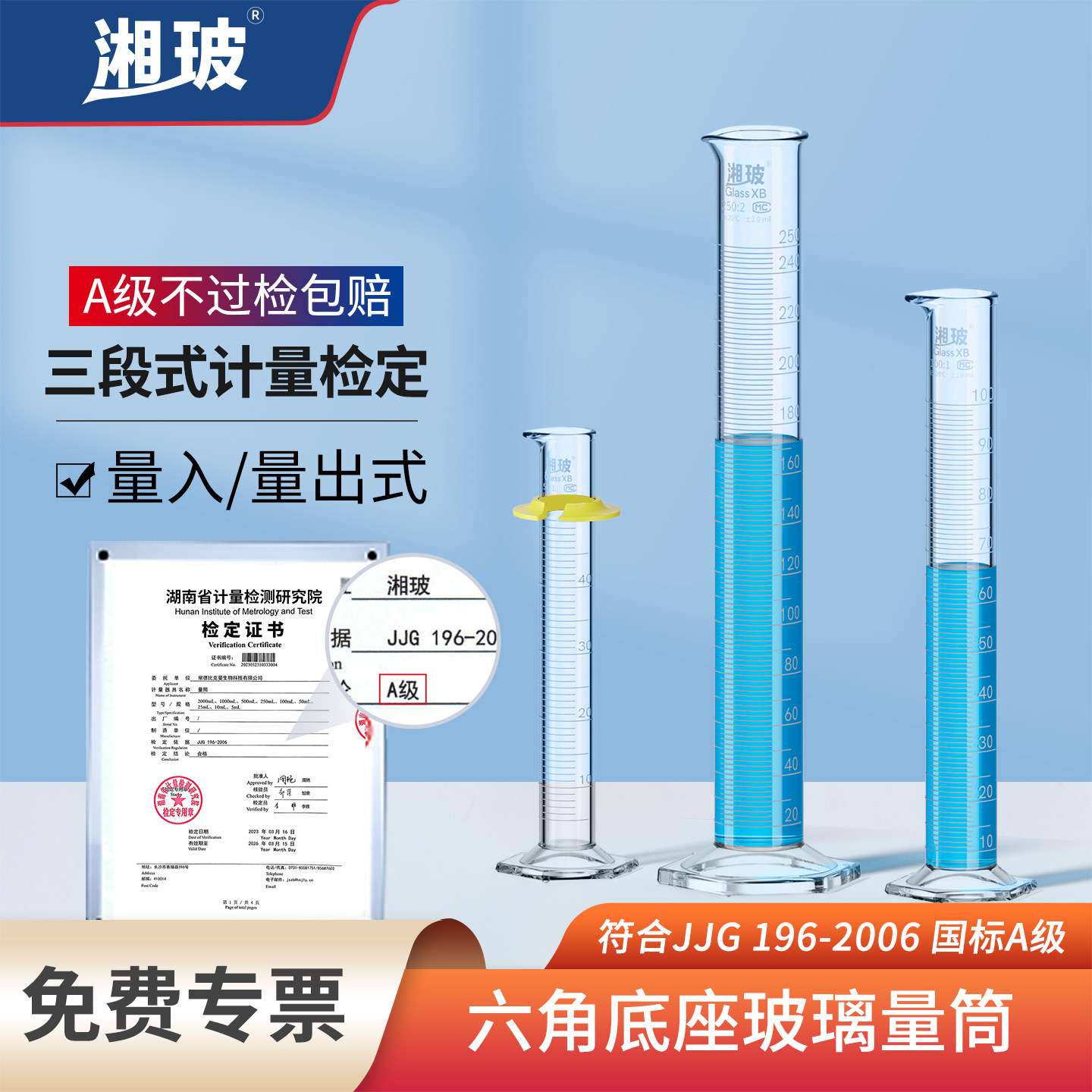 湘玻六角底玻璃量筒实验室图片