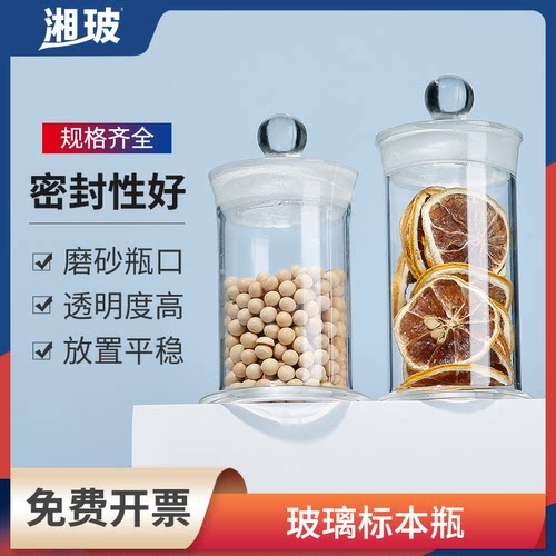 湘玻标本瓶密封玻璃样品
