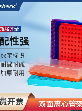 Labshark双面板多功能双面离心管架96孔60孔102孔ep管架PCR管架