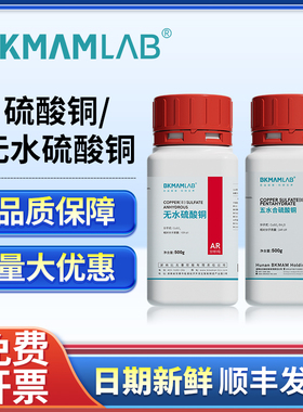 五水合硫酸铜AR分析纯西陇麦克林无水蓝矾晶体阿拉丁源叶江铜试剂