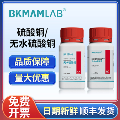 比克曼生物五水合硫酸铜分析纯