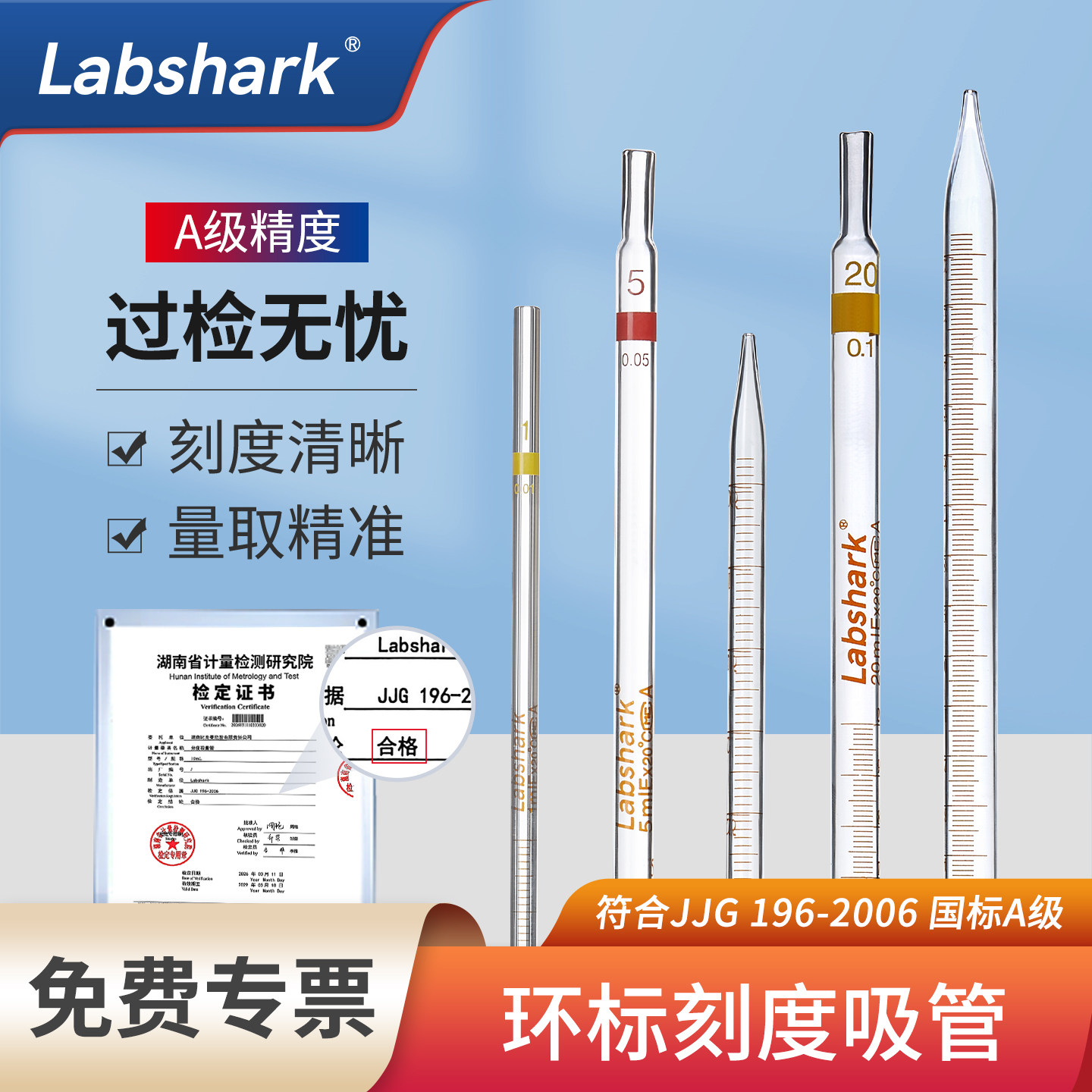 Labshark环标刻度移液管实验室玻璃刻度吸量管0.1 0.5 10 15 20mL