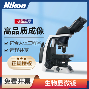 尼康生物显微镜实验室高清双目三目显微镜高校光学显微镜科研专用