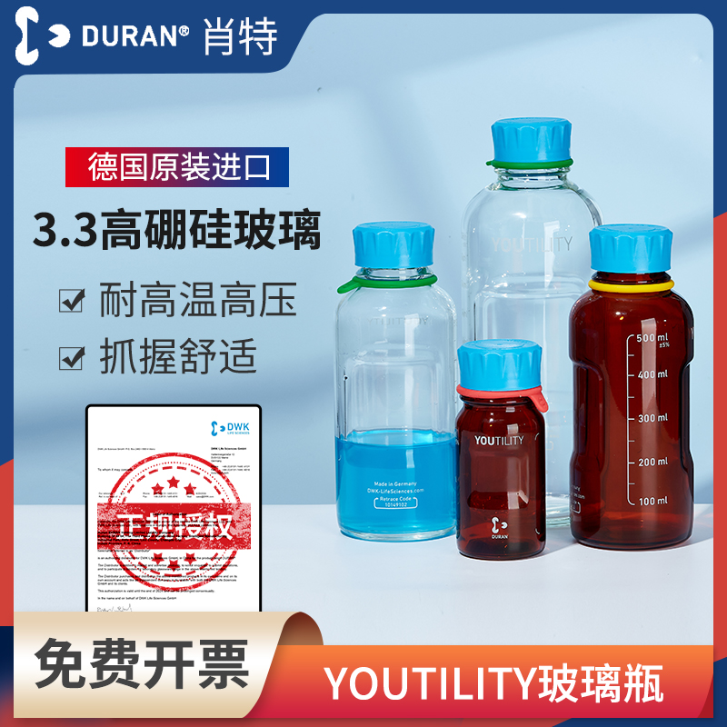 肖特YOUTILITY玻璃瓶高硼硅试剂瓶透明玻璃瓶耐高温丝口瓶螺口瓶