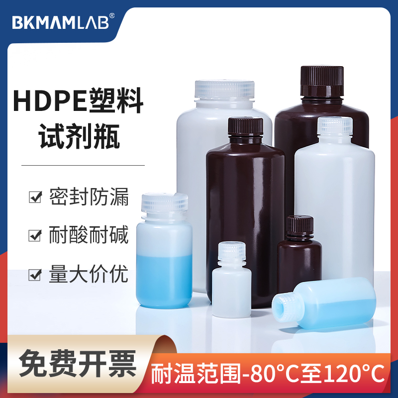 塑料试剂瓶高密度聚乙烯HDPE250ml棕色白色广口hdpe样品分装瓶-封面