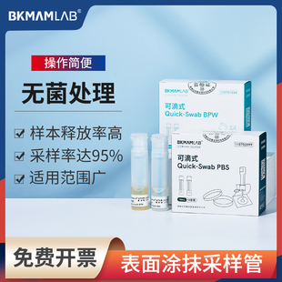 BPW一次性表面涂抹采样管实验室PBS涂抹棒Cary Blair氏运送培养基