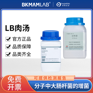 海博生物lb营养琼脂肉汤nb培养基环凯陆桥微生物细菌大肠杆菌检测