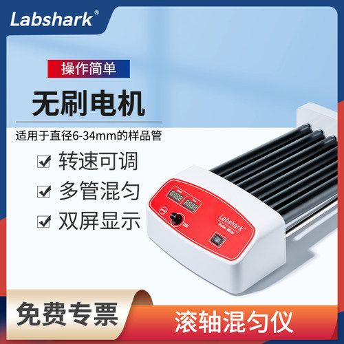 数显调速定时血液混合器Labshark