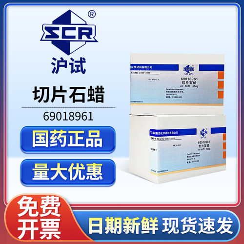 切片石蜡实验室科研专用