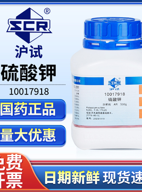 国药硫酸钾分析纯AR实验室用组培试剂沪试化学工业K2SO4水溶钾肥