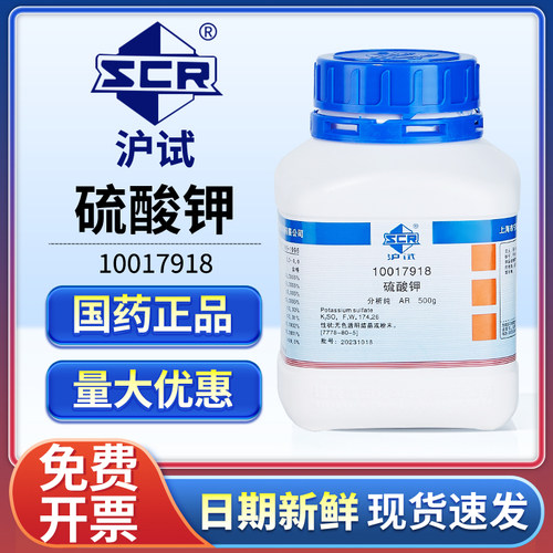 国药硫酸钾分析纯实验室组培试剂