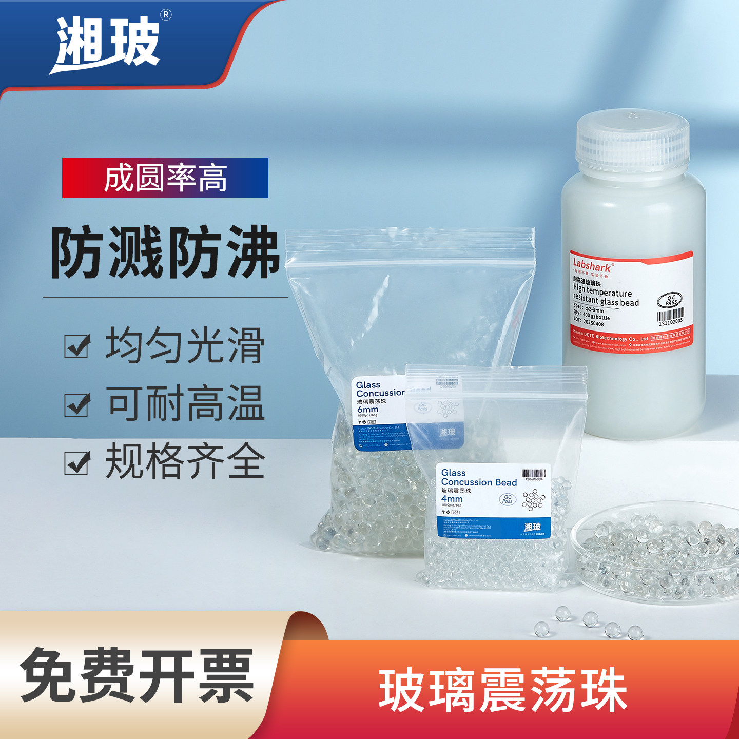 湘玻防溅防沸玻璃震荡珠实验室用震荡珠振荡珠止沸石4/6mm涂布珠