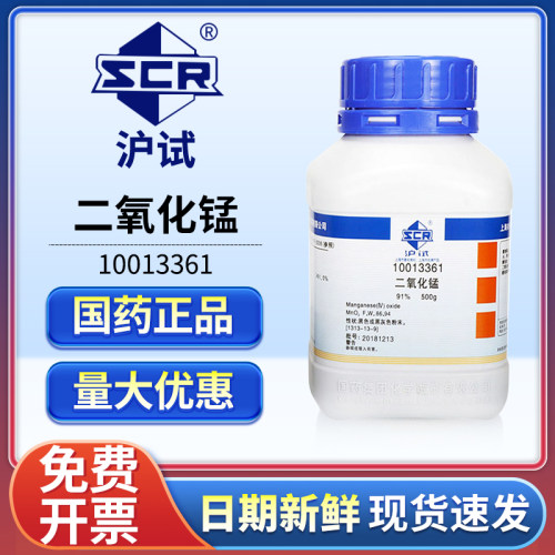 国药二氧化锰分析纯AR催化剂