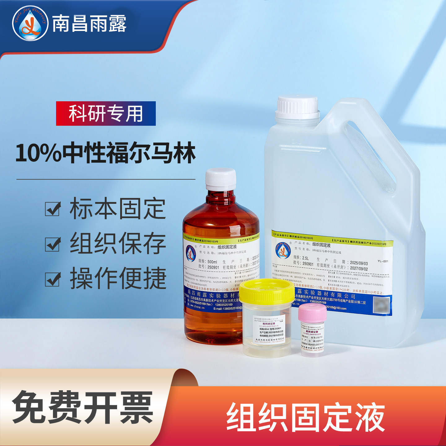 雨露福尔马林溶液实验室组织固定液世泰标本浸泡防腐保存液60ml