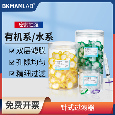 比克曼生物针式过滤器水系有机系