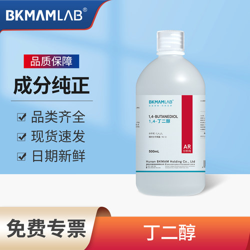 比克曼生物1,4-丁二醇实验室用化学试剂液体增湿剂分析纯BDO 溶剂