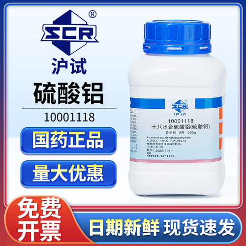 国药十八水合硫酸铝分析纯实验室