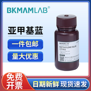 亞甲基藍(lán)試劑分析純次甲基藍(lán)精粉末指示劑麥克林試劑三水合堿性藍(lán)