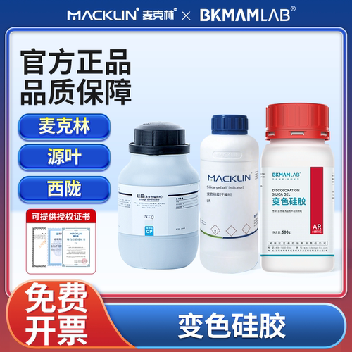 比克曼生物试剂变色硅胶干燥剂