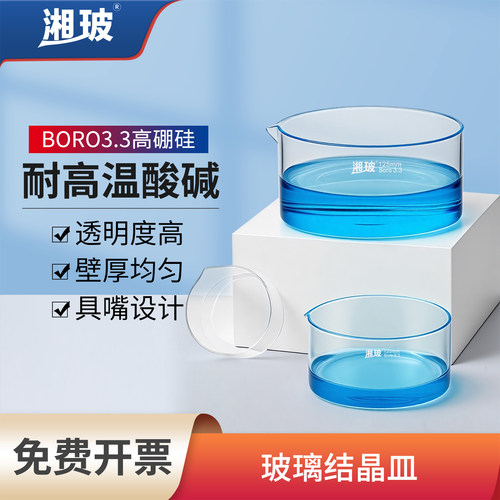 湘玻玻璃结晶皿耐高温