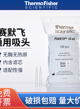 thermo赛默飞移液枪头finntip吸头art袋装移液器吸头labserv吸嘴