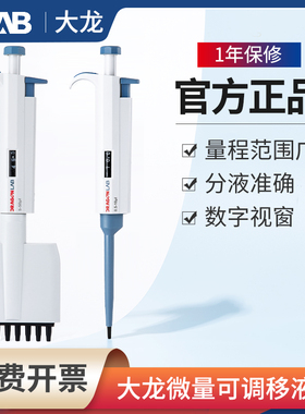 大龙手动单道微量可调移液器八8道加样枪移液枪100ul/1000ul/5ml