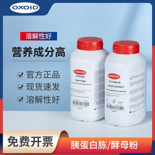 Oxoid酵母粉LP0021B胰蛋白胨LP0042B酵母浸出粉提取物培养基原料