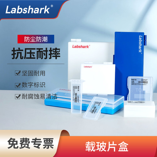 载玻片病理切片盒100片收纳盒