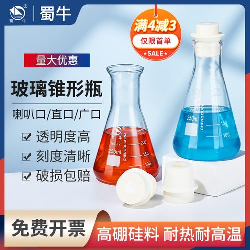 蜀牛玻璃锥形瓶三角烧瓶破损包赔