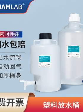 塑料放水桶PP实验室放水下口瓶HDPE龙头瓶50L蒸馏水耐酸碱腐蚀10L