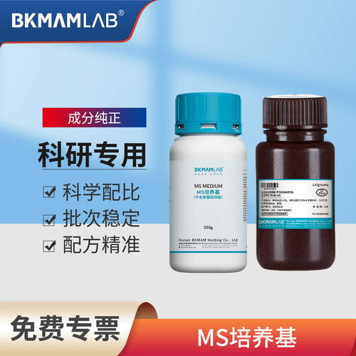 比克曼生物1/2ms培养基1/4MS琼脂植物细胞组织培养组培实验室用