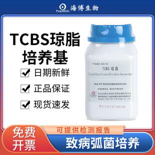 青岛海博生物TCBS琼脂培养基氧化酶试纸弧菌检测用细菌环凯陆桥
