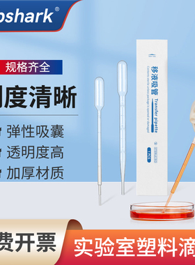 Labshark一次性塑料滴管无菌巴氏吸管滴管实验室带刻度移液管5ml