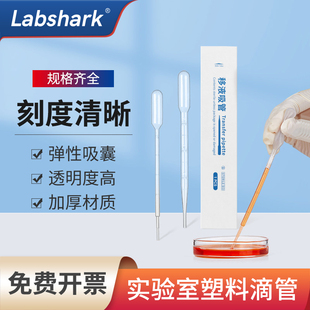 Labshark一次性塑料滴管无菌巴氏吸管滴管实验室带刻度移液管5ml