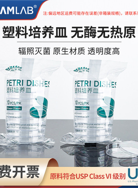 比克曼生物一次性塑料培养皿90mm细菌平皿方形培养皿无菌培养皿