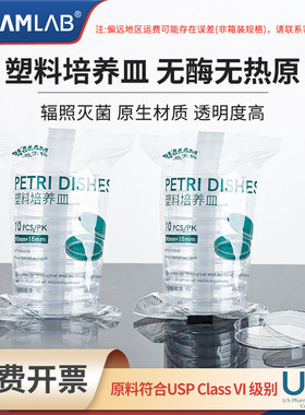 比克曼生物一次性无菌塑料培养皿