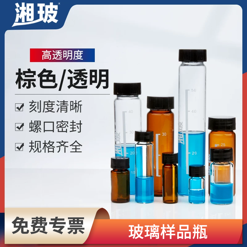 玻璃样品瓶透明棕色104060ml