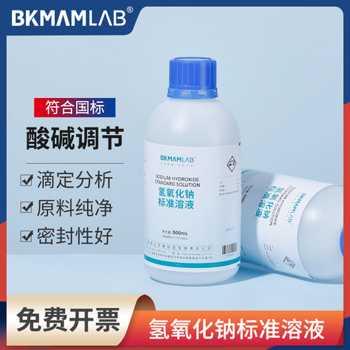 比克曼生物氢氧化钠标准溶液