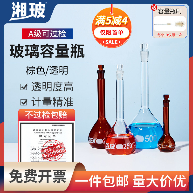 湘玻玻璃容量瓶实验室定容定量图片