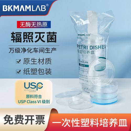 比克曼生物塑料培养皿无菌包装