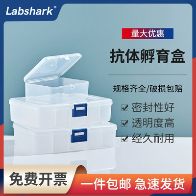 Labshark抗体孵育盒可开票