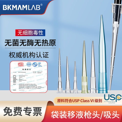 比克曼生物移液器吸头