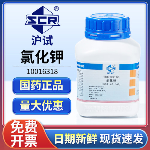 国药氯化钾AR分析纯工业KCL粉末