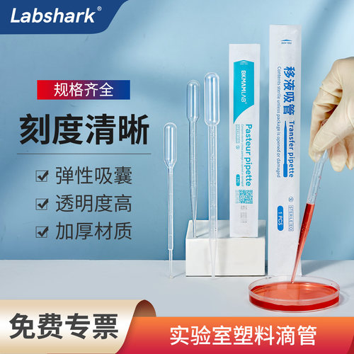 Labshark一次性塑料滴管实验室