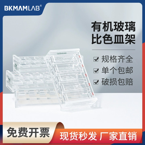 有机玻璃比色皿架5-20mm规格齐全