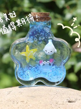 Coreland海洋玻璃瓶diy礼物手工许愿瓶小鱼海底世界水宝宝漂流瓶