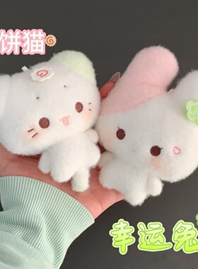 Coreland可爱鱼饼小猫幸运小兔毛绒钥匙扣挂饰公仔软乎乎玩偶挂件