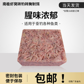 冷冻南极虾砖钓饵虾饵诱饵鱼料窝料底料腌制钓虾3L 2斤砖 2.5斤砖